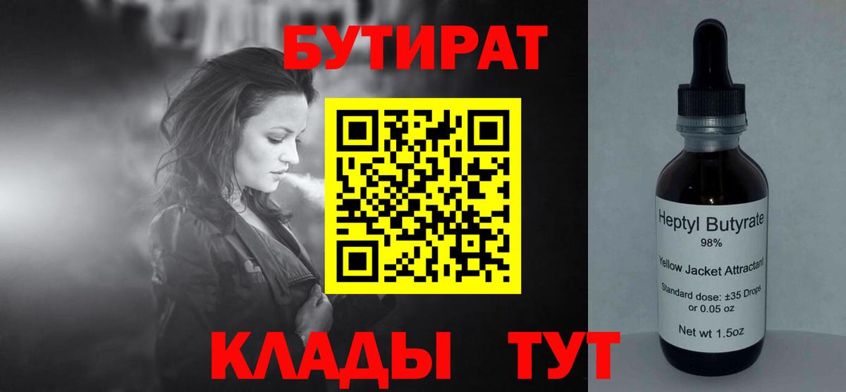 БУТИРАТ BDO Барабинск