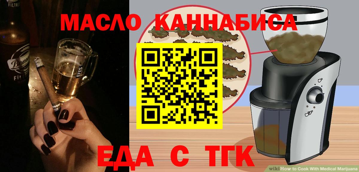 Еда ТГК конопля  Вход с VPN  Барабинск 