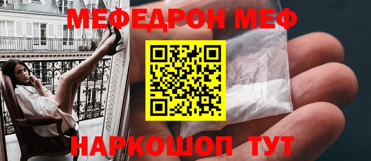 МЕФ мяу мяу  МЕФ  Барабинск  Вход с VPN  МЕФ VHQ 