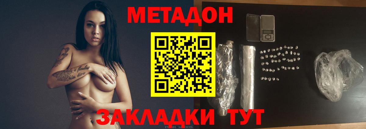 МЕТАДОН methadone Барабинск