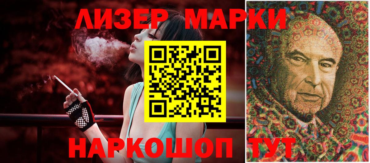 Наркотические марки 1500мкг Барабинск
